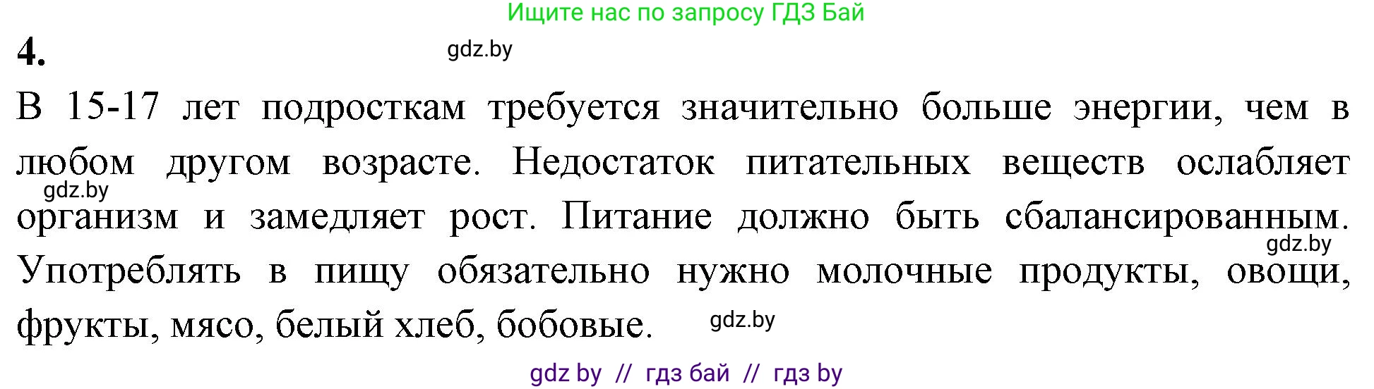 Биология, 9 класс рабочая тетрадь, автор: Лисов Николай Дмитриевич, издательство Аверсэв, Минск, 2021, оранжевого цвета, страница 107, номер 4, Решение