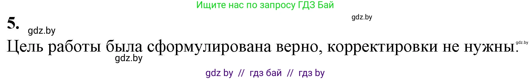 Биология, 9 класс рабочая тетрадь, автор: Лисов Николай Дмитриевич, издательство Аверсэв, Минск, 2021, оранжевого цвета, страница 107, номер 5, Решение