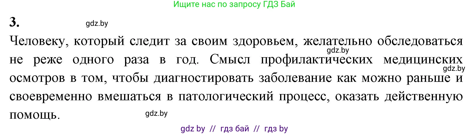 Биология, 9 класс тетрадь для демонстрационных опытов, лабораторных и практических работ, автор: Рогожников Олег Николаевич, издательство Сэр-Вит, Минск, 2023, оранжевого цвета, страница 21, номер 3, Решение