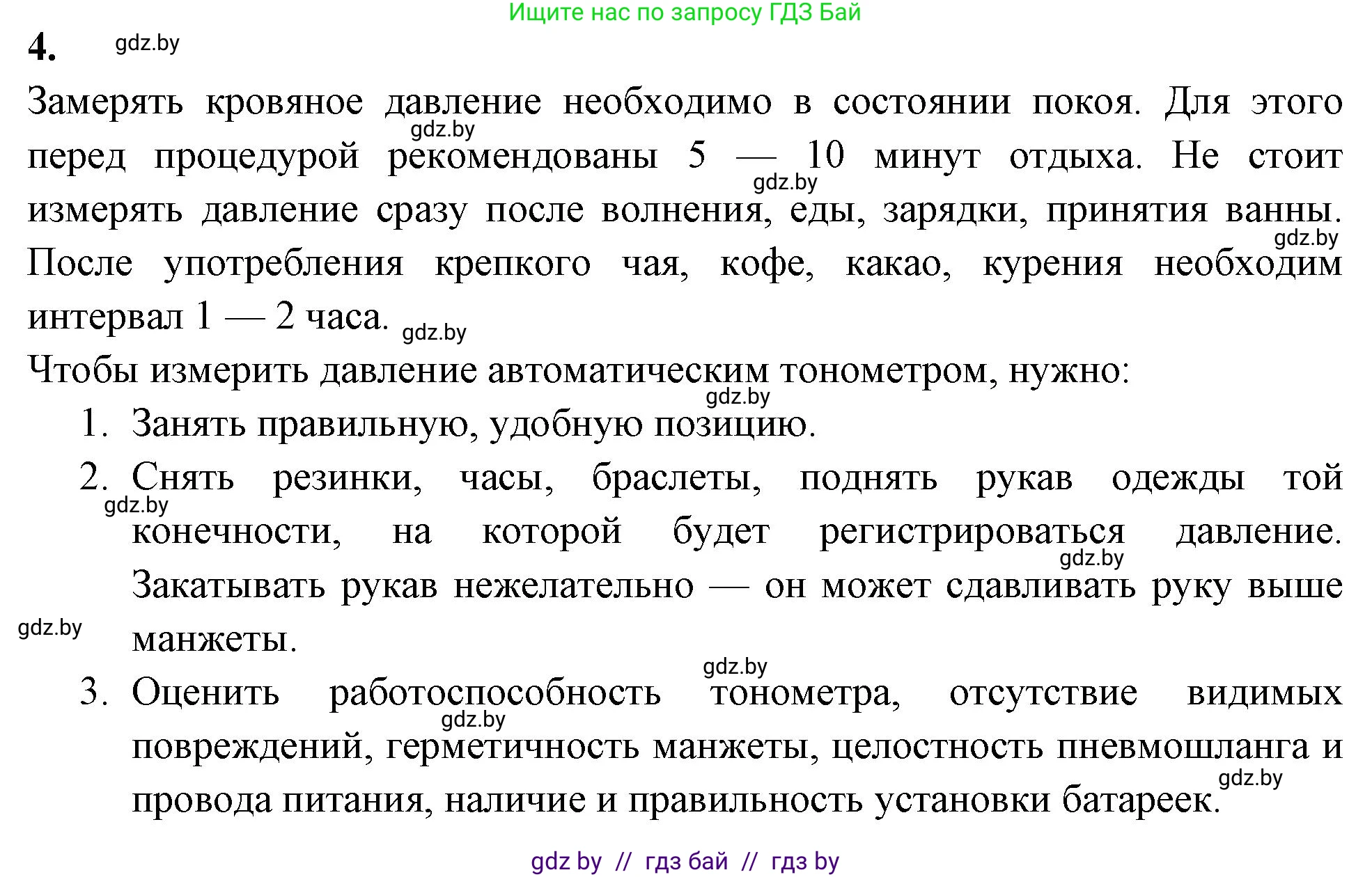 Биология, 9 класс тетрадь для демонстрационных опытов, лабораторных и практических работ, автор: Рогожников Олег Николаевич, издательство Сэр-Вит, Минск, 2023, оранжевого цвета, страница 25, номер 4, Решение