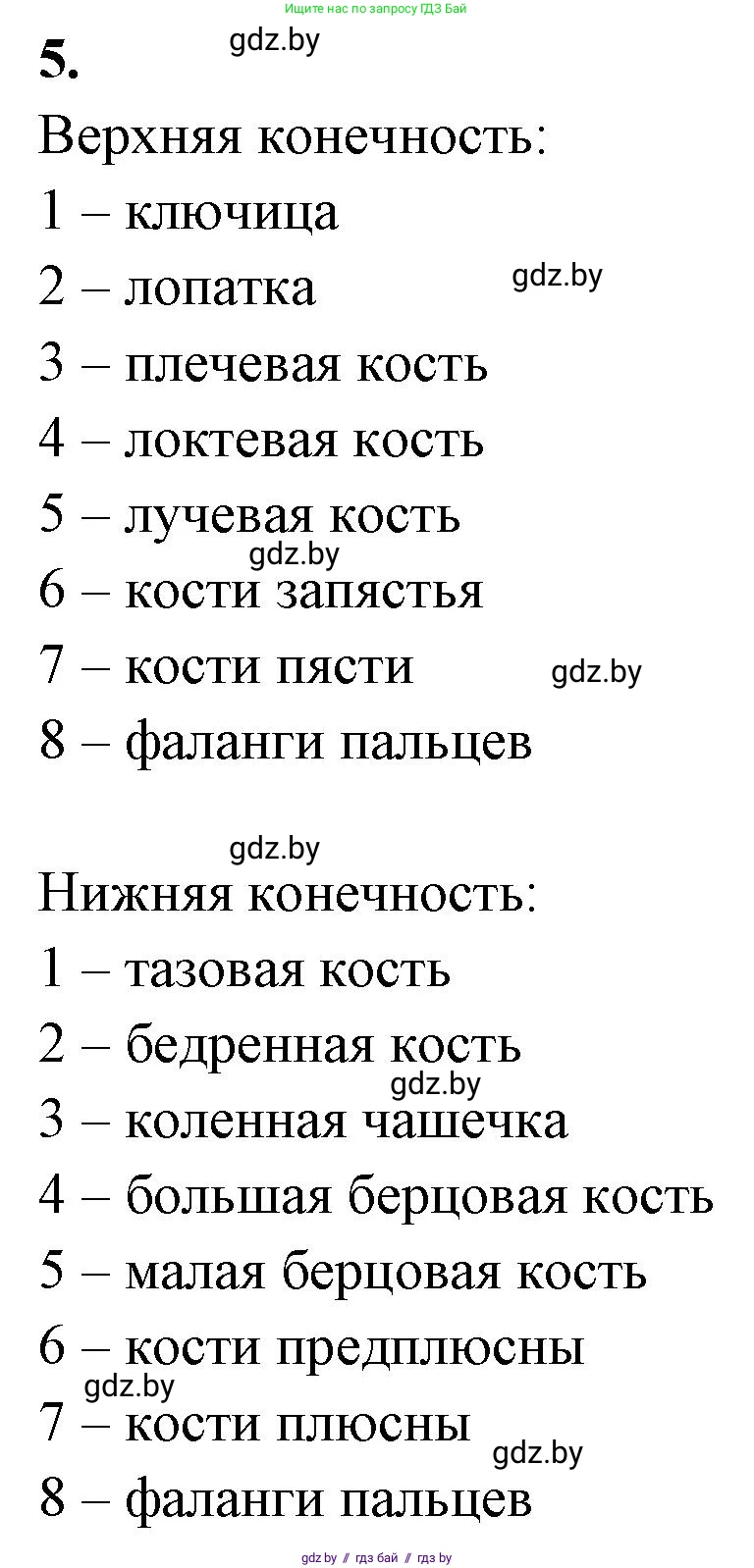 Биология, 9 класс тетрадь для демонстрационных опытов, лабораторных и практических работ, автор: Рогожников Олег Николаевич, издательство Сэр-Вит, Минск, 2023, оранжевого цвета, страница 11, номер 5, Решение
