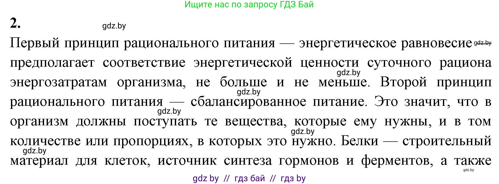 Биология, 9 класс тетрадь для демонстрационных опытов, лабораторных и практических работ, автор: Рогожников Олег Николаевич, издательство Сэр-Вит, Минск, 2023, оранжевого цвета, страница 32, номер 2, Решение