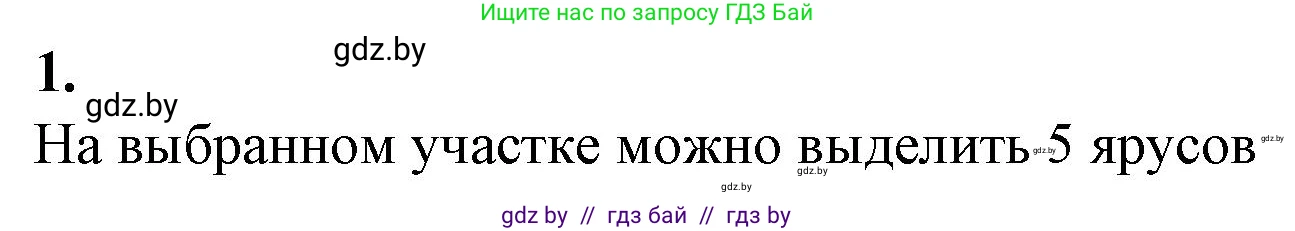 Биология, 10 класс Тетрадь для лабораторных и практических работ, автор: Хруцкая Тамара Викторовна, издательство Аверсэв, Минск, 2022, зелёного цвета, страница 34, номер 1, Решение