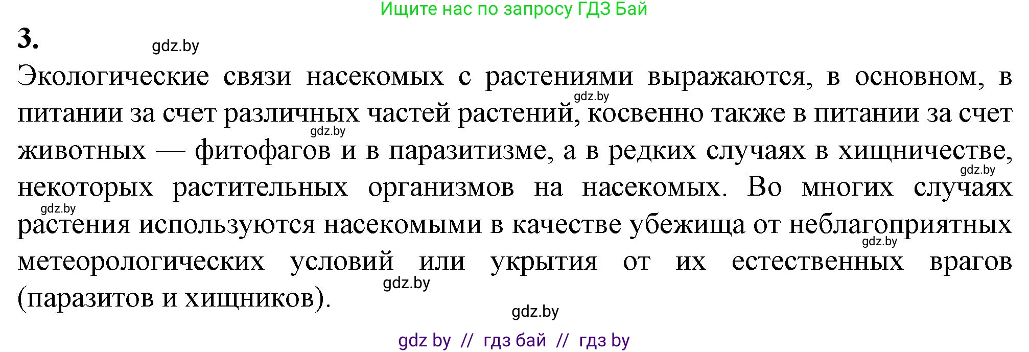 Биология, 10 класс Тетрадь для лабораторных и практических работ, автор: Хруцкая Тамара Викторовна, издательство Аверсэв, Минск, 2022, зелёного цвета, страница 35, номер 3, Решение