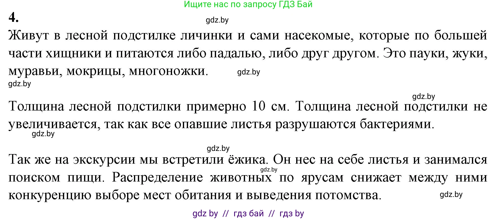 Биология, 10 класс Тетрадь для лабораторных и практических работ, автор: Хруцкая Тамара Викторовна, издательство Аверсэв, Минск, 2022, зелёного цвета, страница 35, номер 4, Решение