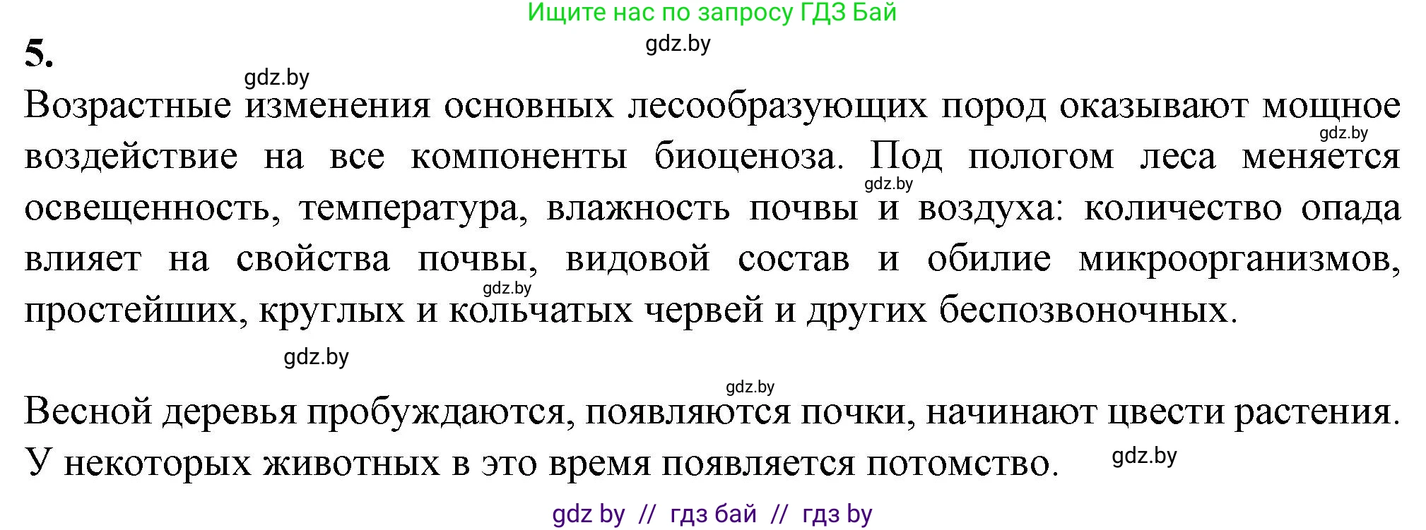 Биология, 10 класс Тетрадь для лабораторных и практических работ, автор: Хруцкая Тамара Викторовна, издательство Аверсэв, Минск, 2022, зелёного цвета, страница 36, номер 5, Решение