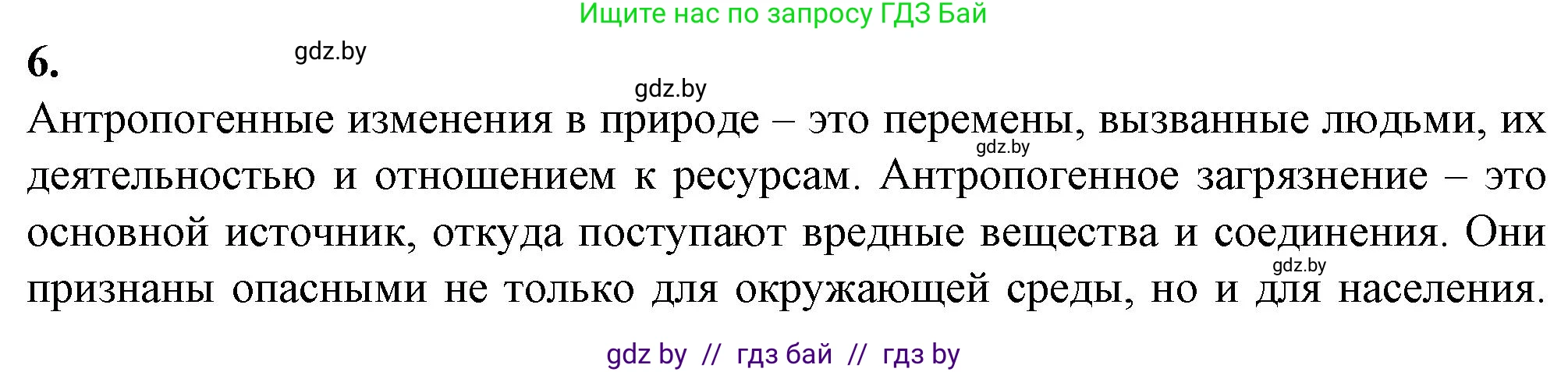 Биология, 10 класс Тетрадь для лабораторных и практических работ, автор: Хруцкая Тамара Викторовна, издательство Аверсэв, Минск, 2022, зелёного цвета, страница 37, номер 6, Решение