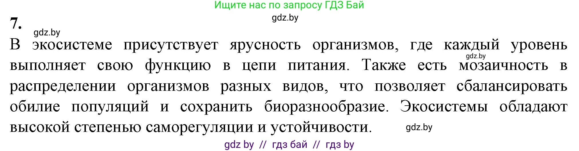 Биология, 10 класс Тетрадь для лабораторных и практических работ, автор: Хруцкая Тамара Викторовна, издательство Аверсэв, Минск, 2022, зелёного цвета, страница 38, номер 7, Решение