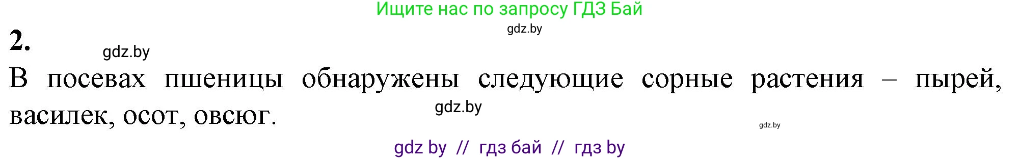 Биология, 10 класс Тетрадь для лабораторных и практических работ, автор: Хруцкая Тамара Викторовна, издательство Аверсэв, Минск, 2022, зелёного цвета, страница 40, номер 2, Решение