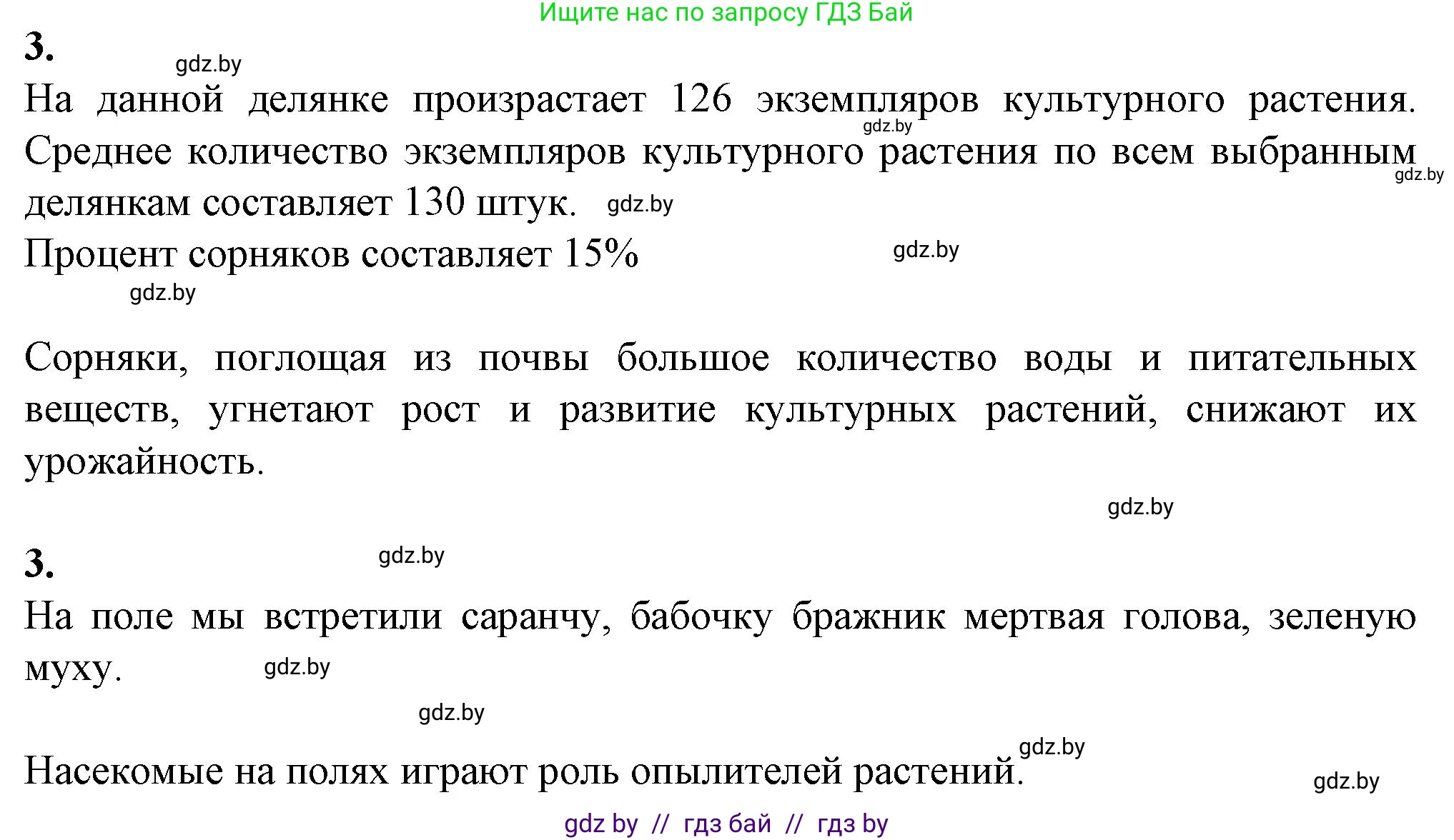 Биология, 10 класс Тетрадь для лабораторных и практических работ, автор: Хруцкая Тамара Викторовна, издательство Аверсэв, Минск, 2022, зелёного цвета, страница 41, номер 3, Решение