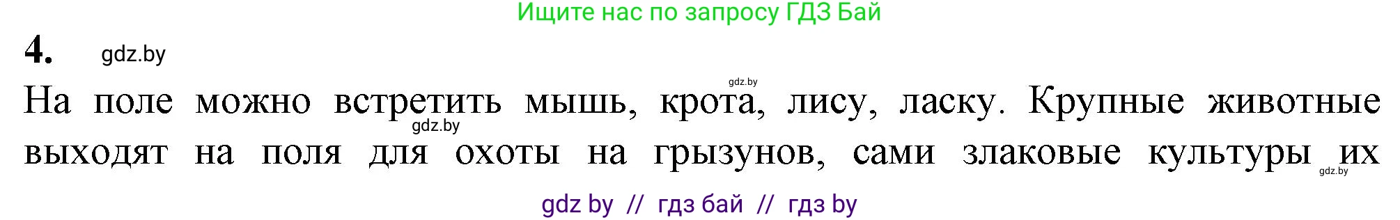 Биология, 10 класс Тетрадь для лабораторных и практических работ, автор: Хруцкая Тамара Викторовна, издательство Аверсэв, Минск, 2022, зелёного цвета, страница 41, номер 4, Решение