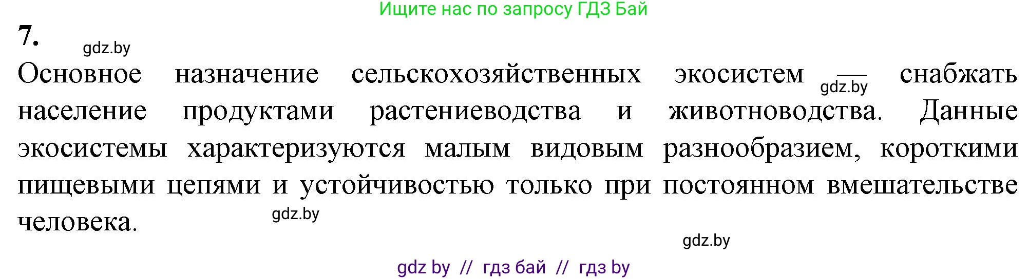 Биология, 10 класс Тетрадь для лабораторных и практических работ, автор: Хруцкая Тамара Викторовна, издательство Аверсэв, Минск, 2022, зелёного цвета, страница 43, номер 7, Решение