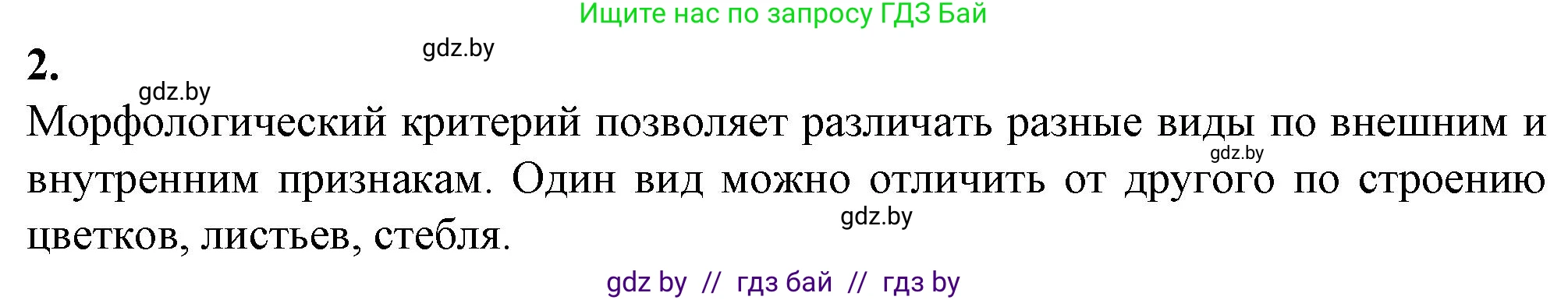 Биология, 10 класс Тетрадь для лабораторных и практических работ, автор: Хруцкая Тамара Викторовна, издательство Аверсэв, Минск, 2022, зелёного цвета, страница 11, номер 2, Решение