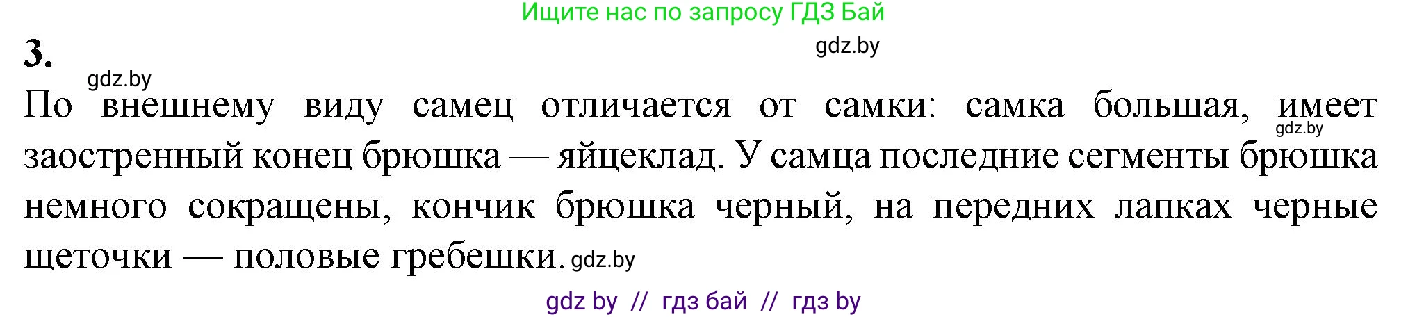 Биология, 10 класс Тетрадь для лабораторных и практических работ, автор: Хруцкая Тамара Викторовна, издательство Аверсэв, Минск, 2022, зелёного цвета, страница 11, номер 3, Решение