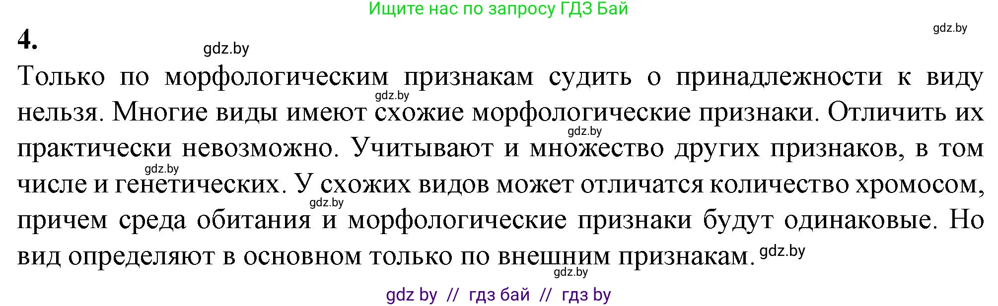 Биология, 10 класс Тетрадь для лабораторных и практических работ, автор: Хруцкая Тамара Викторовна, издательство Аверсэв, Минск, 2022, зелёного цвета, страница 11, номер 4, Решение