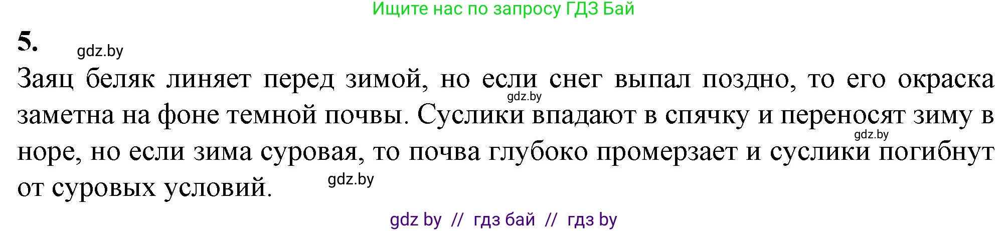 Биология, 10 класс Тетрадь для лабораторных и практических работ, автор: Хруцкая Тамара Викторовна, издательство Аверсэв, Минск, 2022, зелёного цвета, страница 12, номер 5, Решение