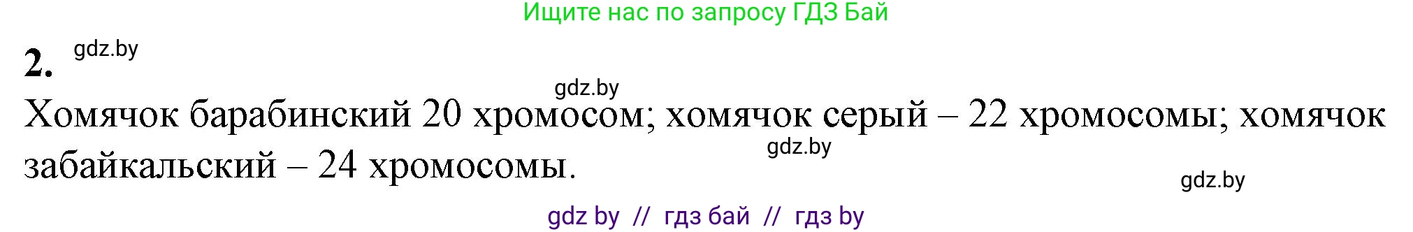 Биология, 10 класс Тетрадь для лабораторных и практических работ, автор: Хруцкая Тамара Викторовна, издательство Аверсэв, Минск, 2022, зелёного цвета, страница 15, номер 2, Решение