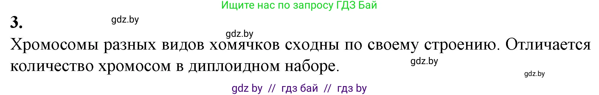 Биология, 10 класс Тетрадь для лабораторных и практических работ, автор: Хруцкая Тамара Викторовна, издательство Аверсэв, Минск, 2022, зелёного цвета, страница 15, номер 3, Решение