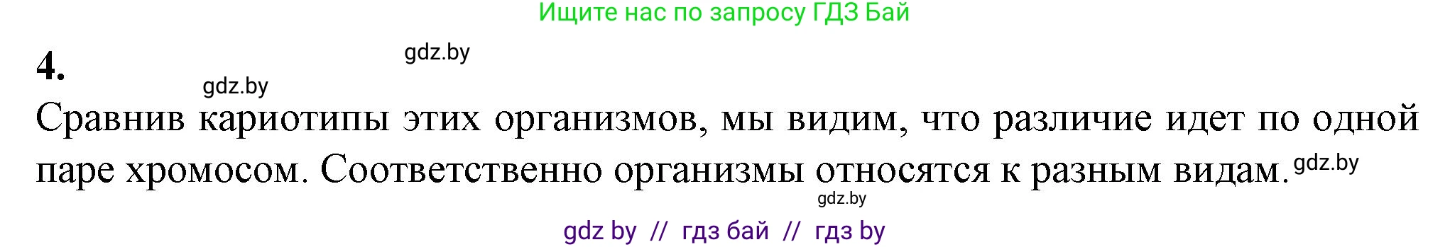 Биология, 10 класс Тетрадь для лабораторных и практических работ, автор: Хруцкая Тамара Викторовна, издательство Аверсэв, Минск, 2022, зелёного цвета, страница 15, номер 4, Решение