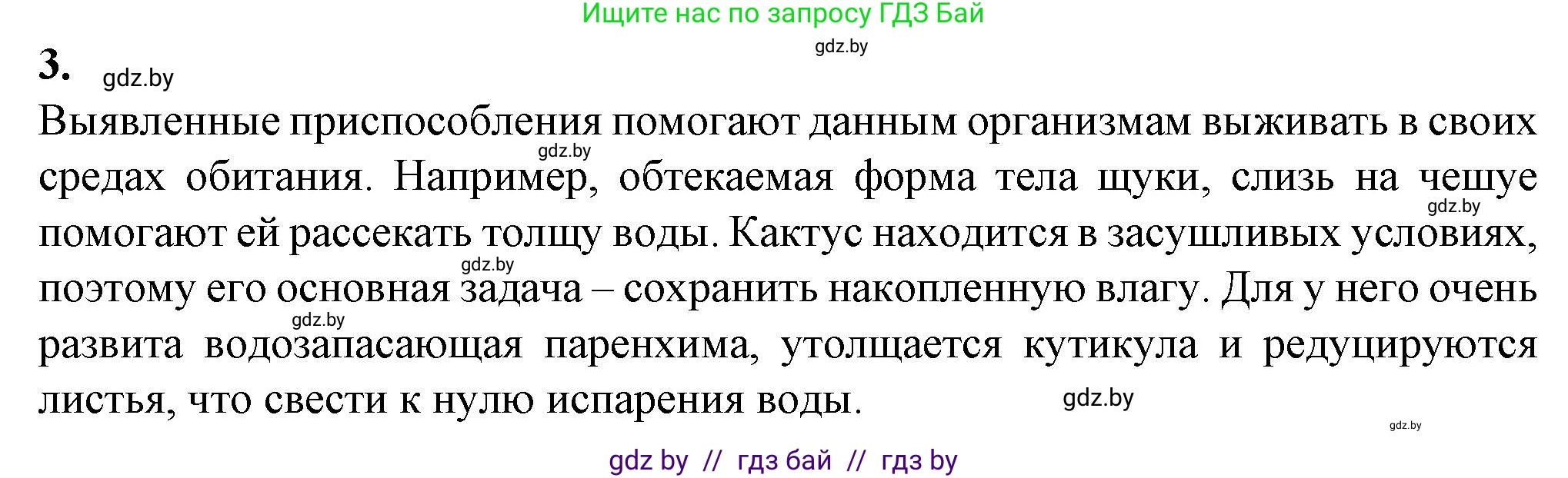 Биология, 10 класс Тетрадь для лабораторных и практических работ, автор: Хруцкая Тамара Викторовна, издательство Аверсэв, Минск, 2022, зелёного цвета, страница 6, номер 3, Решение