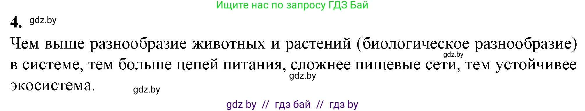 Биология, 10 класс Тетрадь для лабораторных и практических работ, автор: Хруцкая Тамара Викторовна, издательство Аверсэв, Минск, 2022, зелёного цвета, страница 20, номер 4, Решение