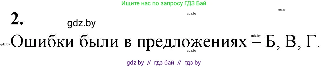 Биология, 10 класс Тетрадь для лабораторных и практических работ, автор: Хруцкая Тамара Викторовна, издательство Аверсэв, Минск, 2022, зелёного цвета, страница 22, номер 2, Решение