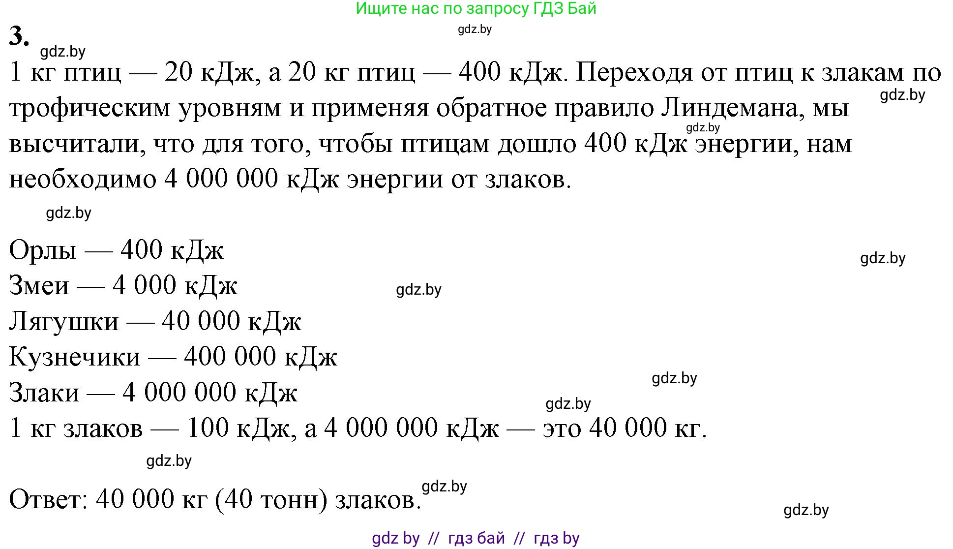 Биология, 10 класс Тетрадь для лабораторных и практических работ, автор: Хруцкая Тамара Викторовна, издательство Аверсэв, Минск, 2022, зелёного цвета, страница 30, номер 3, Решение