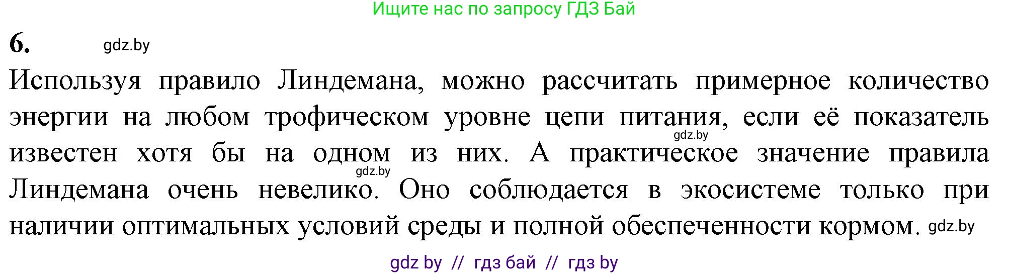 Биология, 10 класс Тетрадь для лабораторных и практических работ, автор: Хруцкая Тамара Викторовна, издательство Аверсэв, Минск, 2022, зелёного цвета, страница 32, номер 6, Решение