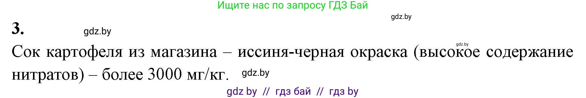 Биология, 10 класс Тетрадь для лабораторных и практических работ, автор: Хруцкая Тамара Викторовна, издательство Аверсэв, Минск, 2020, зелёного цвета, страница 43, номер 3, Решение