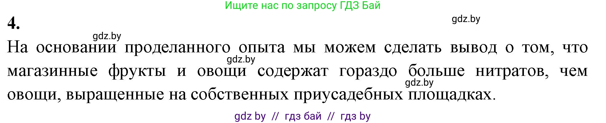 Биология, 10 класс Тетрадь для лабораторных и практических работ, автор: Хруцкая Тамара Викторовна, издательство Аверсэв, Минск, 2020, зелёного цвета, страница 44, номер 4, Решение