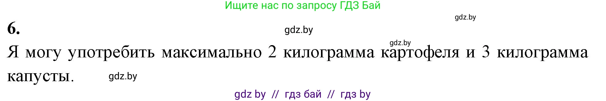 Биология, 10 класс Тетрадь для лабораторных и практических работ, автор: Хруцкая Тамара Викторовна, издательство Аверсэв, Минск, 2020, зелёного цвета, страница 45, номер 6, Решение