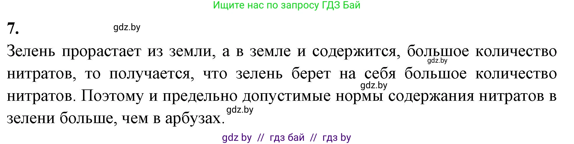 Биология, 10 класс Тетрадь для лабораторных и практических работ, автор: Хруцкая Тамара Викторовна, издательство Аверсэв, Минск, 2020, зелёного цвета, страница 45, номер 7, Решение