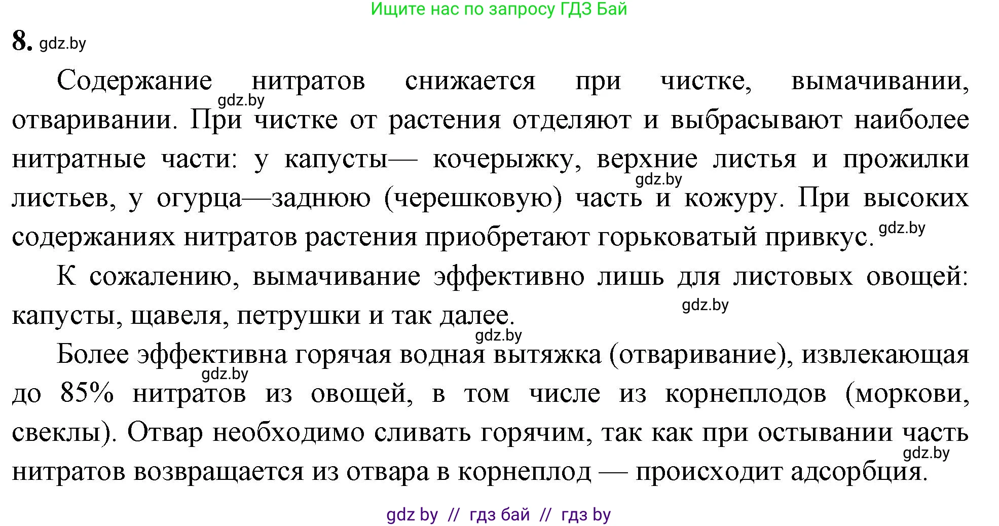 Биология, 10 класс Тетрадь для лабораторных и практических работ, автор: Хруцкая Тамара Викторовна, издательство Аверсэв, Минск, 2020, зелёного цвета, страница 45, номер 8, Решение
