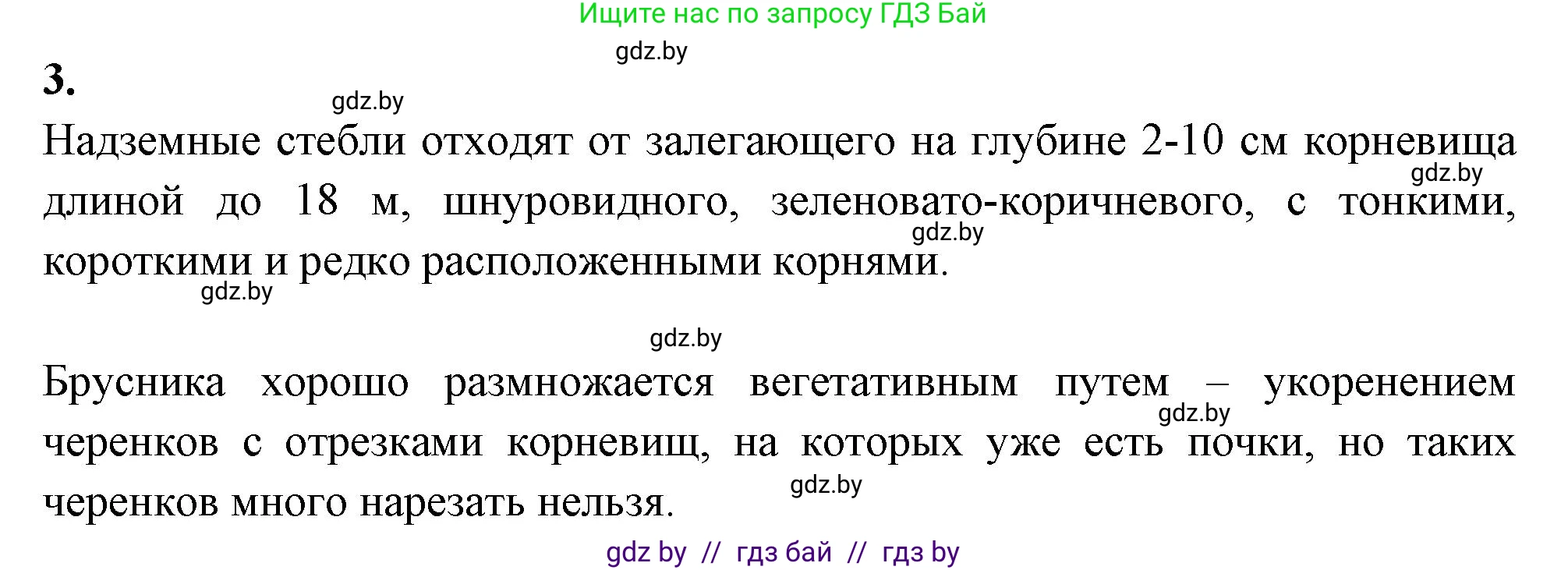 Биология, 10 класс Тетрадь для лабораторных и практических работ, автор: Хруцкая Тамара Викторовна, издательство Аверсэв, Минск, 2020, зелёного цвета, страница 67, номер 3, Решение
