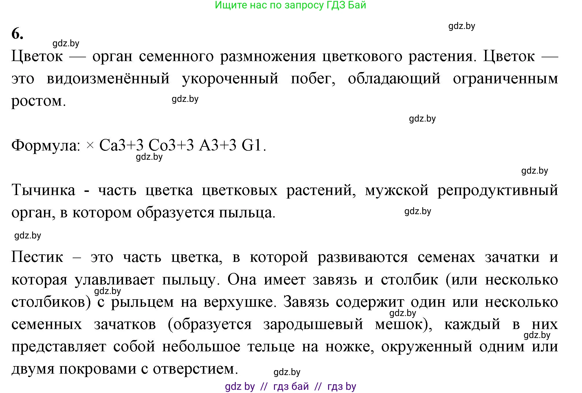 Биология, 10 класс Тетрадь для лабораторных и практических работ, автор: Хруцкая Тамара Викторовна, издательство Аверсэв, Минск, 2020, зелёного цвета, страница 69, номер 6, Решение