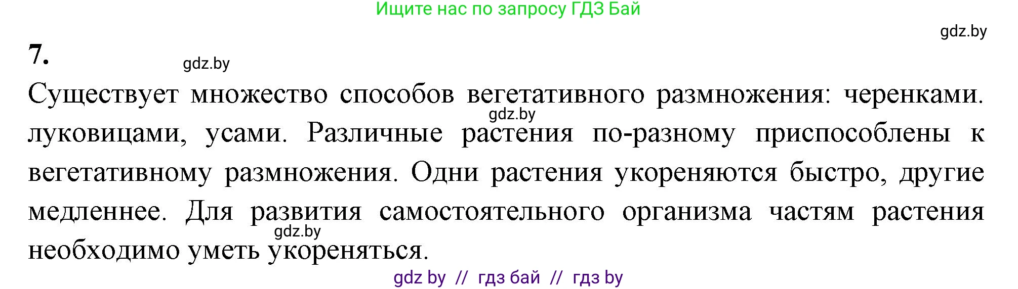 Биология, 10 класс Тетрадь для лабораторных и практических работ, автор: Хруцкая Тамара Викторовна, издательство Аверсэв, Минск, 2020, зелёного цвета, страница 66, номер 7, Решение