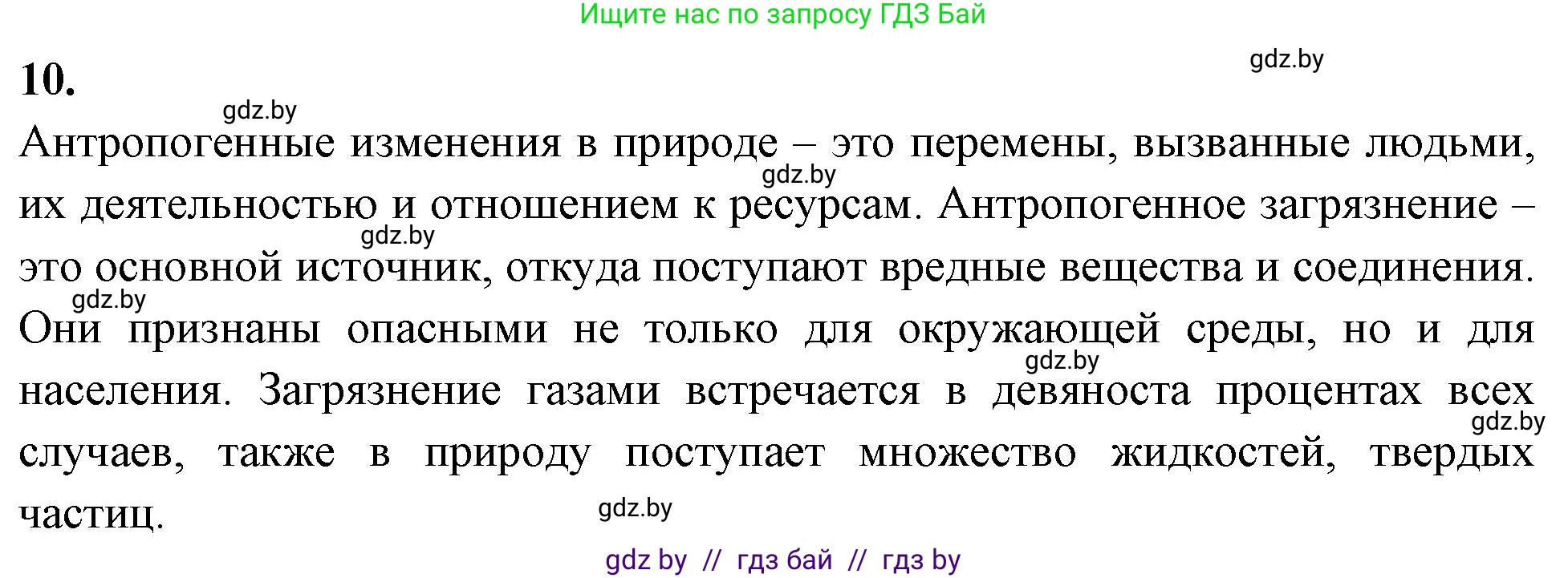 Биология, 10 класс Тетрадь для лабораторных и практических работ, автор: Хруцкая Тамара Викторовна, издательство Аверсэв, Минск, 2020, зелёного цвета, страница 120, номер 10, Решение