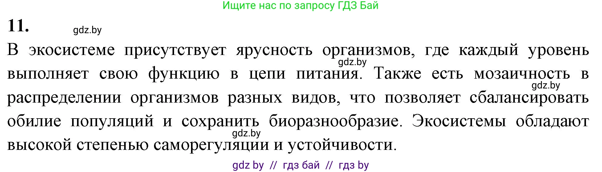 Биология, 10 класс Тетрадь для лабораторных и практических работ, автор: Хруцкая Тамара Викторовна, издательство Аверсэв, Минск, 2020, зелёного цвета, страница 121, номер 11, Решение