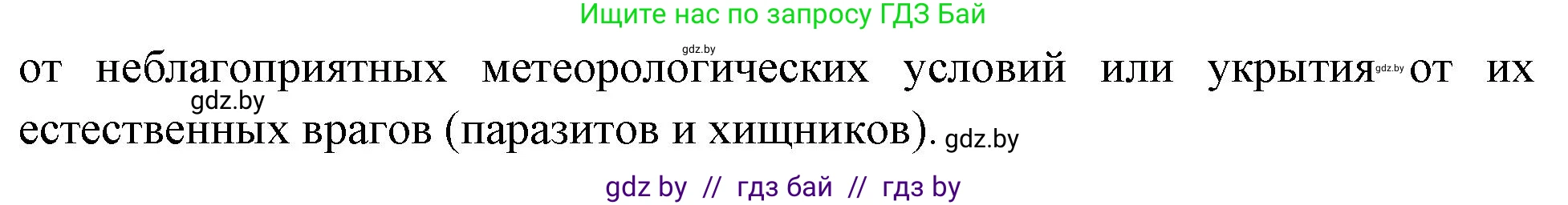Биология, 10 класс Тетрадь для лабораторных и практических работ, автор: Хруцкая Тамара Викторовна, издательство Аверсэв, Минск, 2020, зелёного цвета, страница 118, номер 5, Решение (продолжение 2)