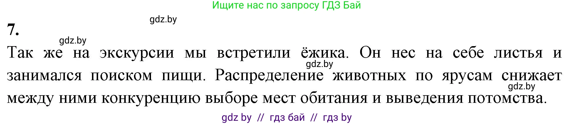 Биология, 10 класс Тетрадь для лабораторных и практических работ, автор: Хруцкая Тамара Викторовна, издательство Аверсэв, Минск, 2020, зелёного цвета, страница 119, номер 7, Решение