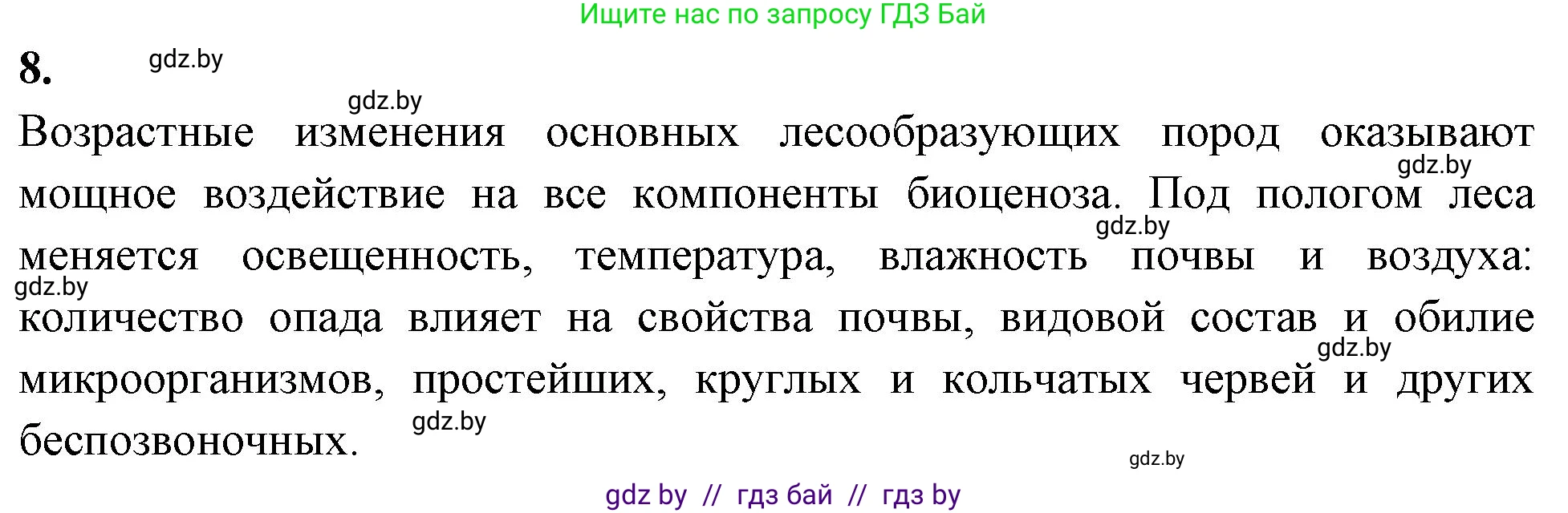 Биология, 10 класс Тетрадь для лабораторных и практических работ, автор: Хруцкая Тамара Викторовна, издательство Аверсэв, Минск, 2020, зелёного цвета, страница 120, номер 8, Решение
