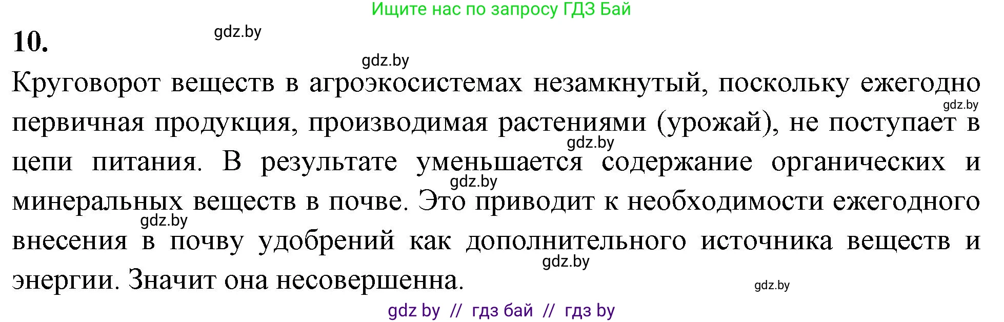 Биология, 10 класс Тетрадь для лабораторных и практических работ, автор: Хруцкая Тамара Викторовна, издательство Аверсэв, Минск, 2020, зелёного цвета, страница 125, номер 10, Решение