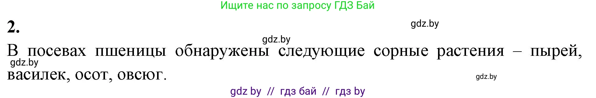 Биология, 10 класс Тетрадь для лабораторных и практических работ, автор: Хруцкая Тамара Викторовна, издательство Аверсэв, Минск, 2020, зелёного цвета, страница 122, номер 2, Решение