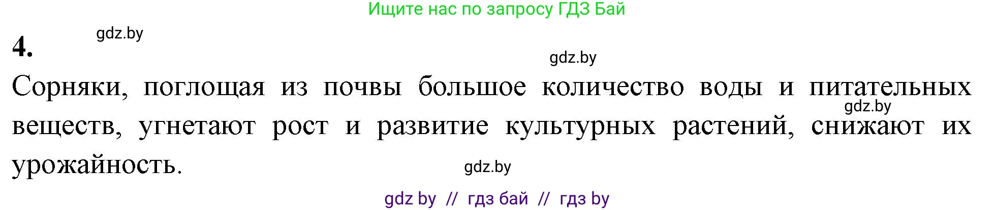 Биология, 10 класс Тетрадь для лабораторных и практических работ, автор: Хруцкая Тамара Викторовна, издательство Аверсэв, Минск, 2020, зелёного цвета, страница 123, номер 4, Решение