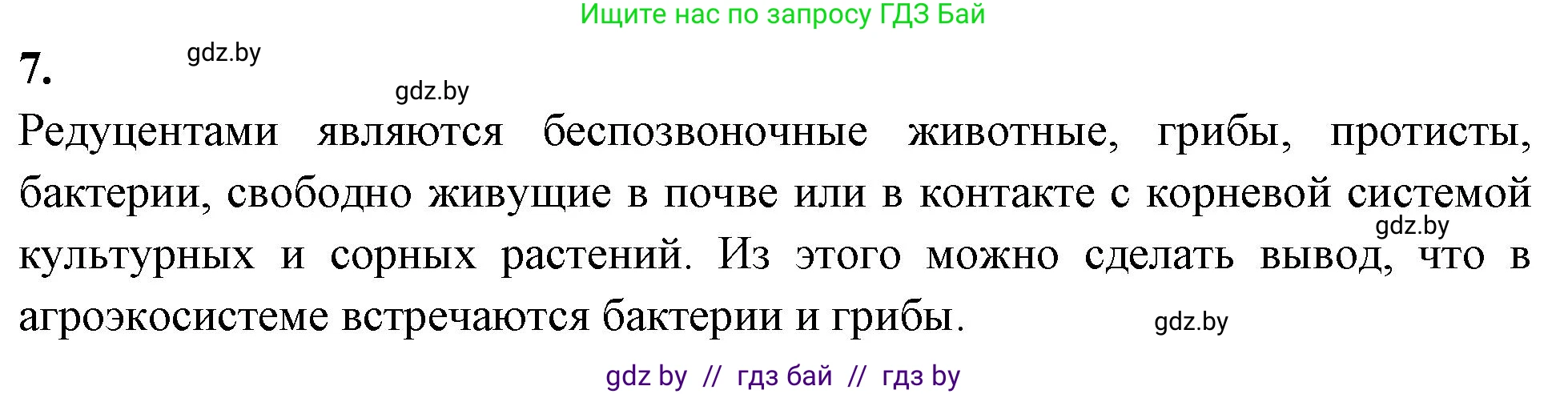 Биология, 10 класс Тетрадь для лабораторных и практических работ, автор: Хруцкая Тамара Викторовна, издательство Аверсэв, Минск, 2020, зелёного цвета, страница 124, номер 7, Решение
