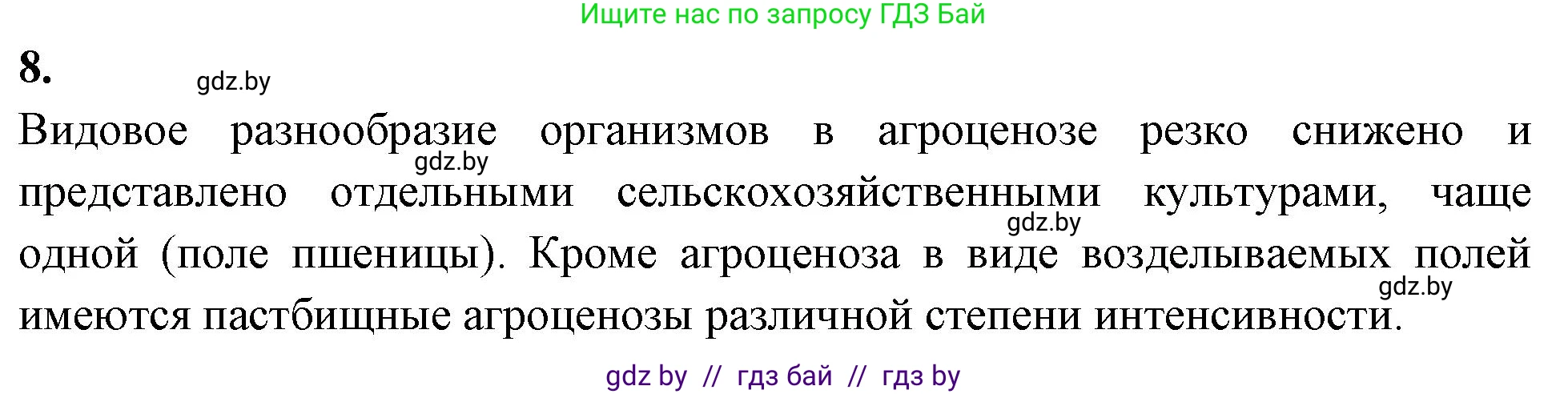 Биология, 10 класс Тетрадь для лабораторных и практических работ, автор: Хруцкая Тамара Викторовна, издательство Аверсэв, Минск, 2020, зелёного цвета, страница 124, номер 8, Решение