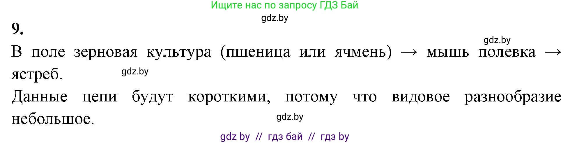 Биология, 10 класс Тетрадь для лабораторных и практических работ, автор: Хруцкая Тамара Викторовна, издательство Аверсэв, Минск, 2020, зелёного цвета, страница 124, номер 9, Решение