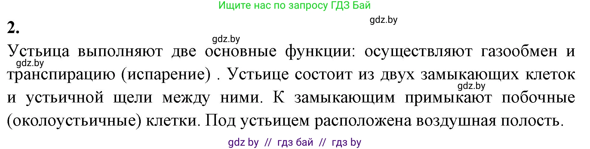 Биология, 10 класс Тетрадь для лабораторных и практических работ, автор: Хруцкая Тамара Викторовна, издательство Аверсэв, Минск, 2020, зелёного цвета, страница 6, номер 2, Решение