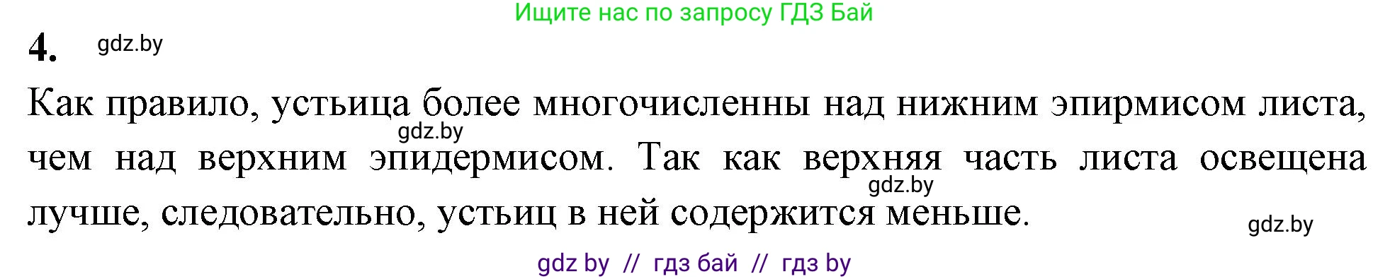 Биология, 10 класс Тетрадь для лабораторных и практических работ, автор: Хруцкая Тамара Викторовна, издательство Аверсэв, Минск, 2020, зелёного цвета, страница 6, номер 4, Решение