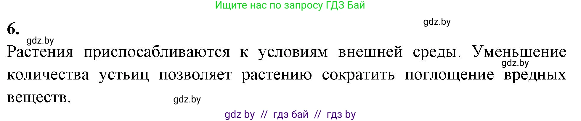 Биология, 10 класс Тетрадь для лабораторных и практических работ, автор: Хруцкая Тамара Викторовна, издательство Аверсэв, Минск, 2020, зелёного цвета, страница 7, номер 6, Решение